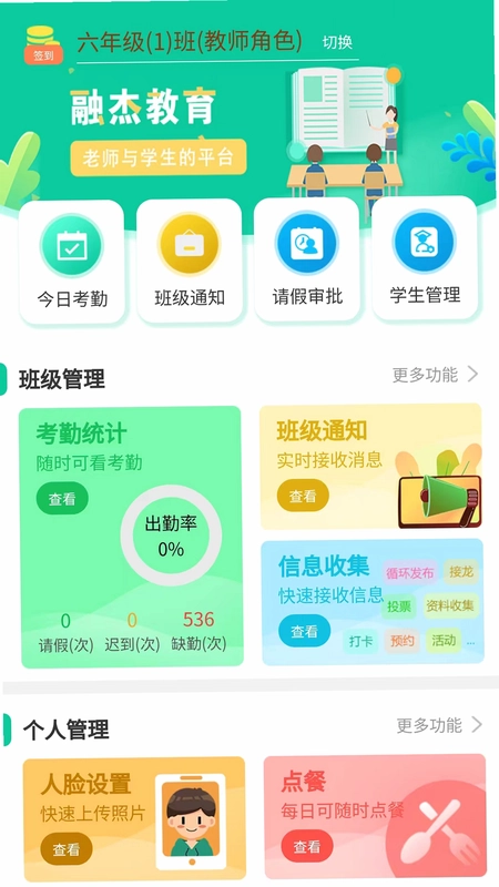 融杰智慧校园预览图