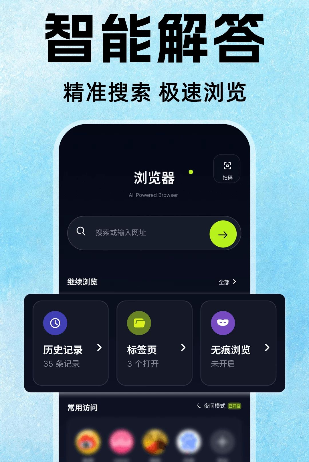 C0浏览器界面预览
