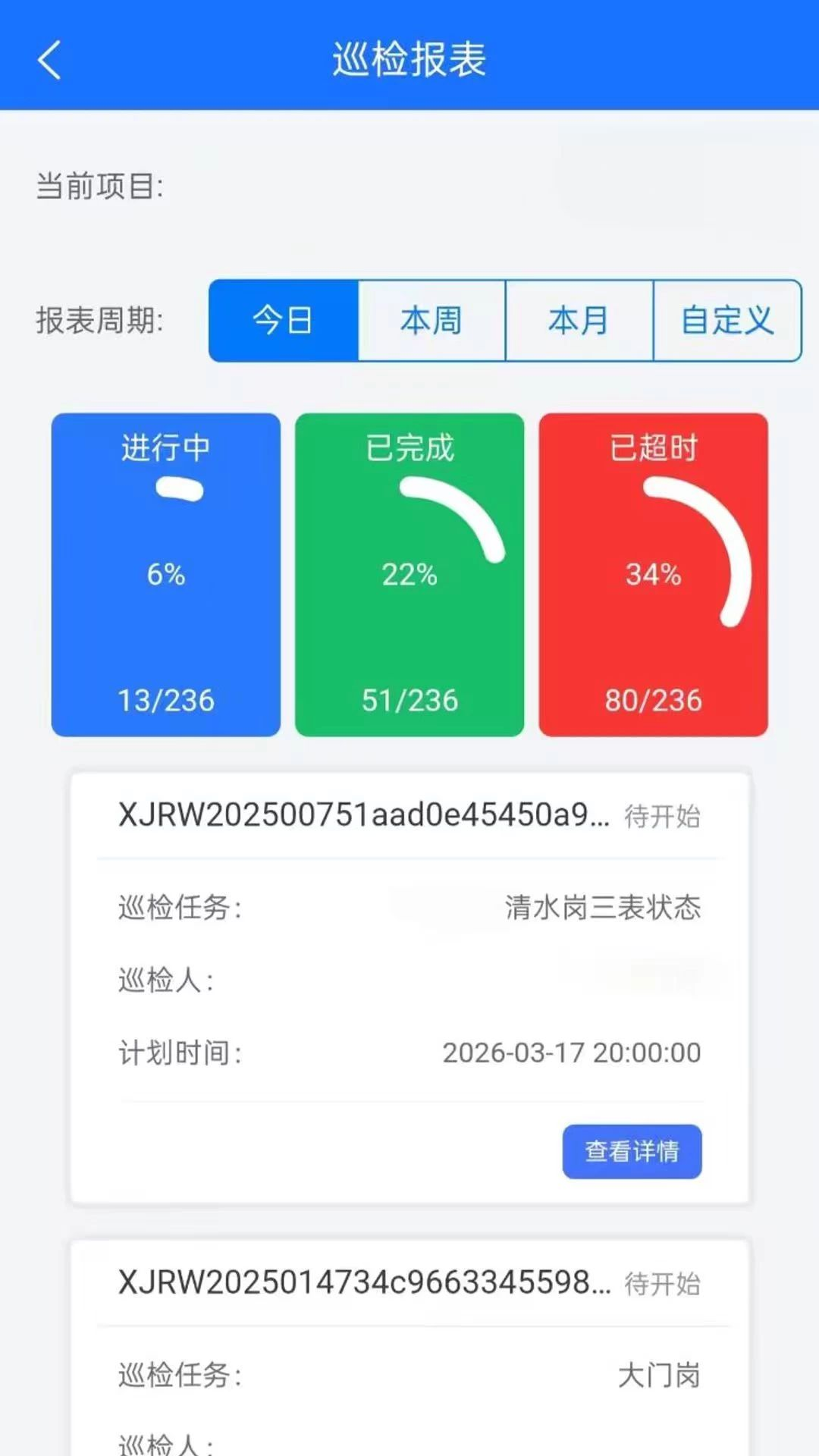 物慧云智慧物业管理系统界面