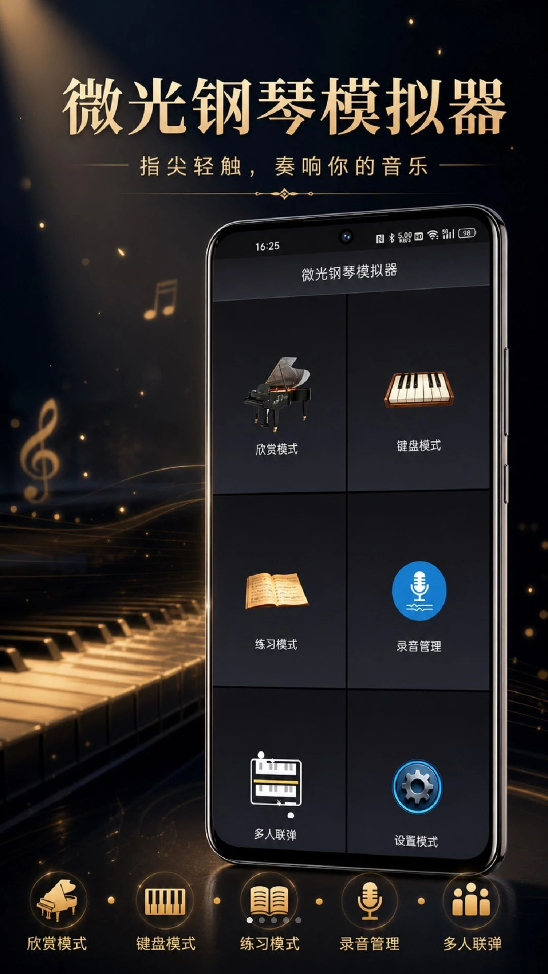 微光钢琴模拟器界面预览