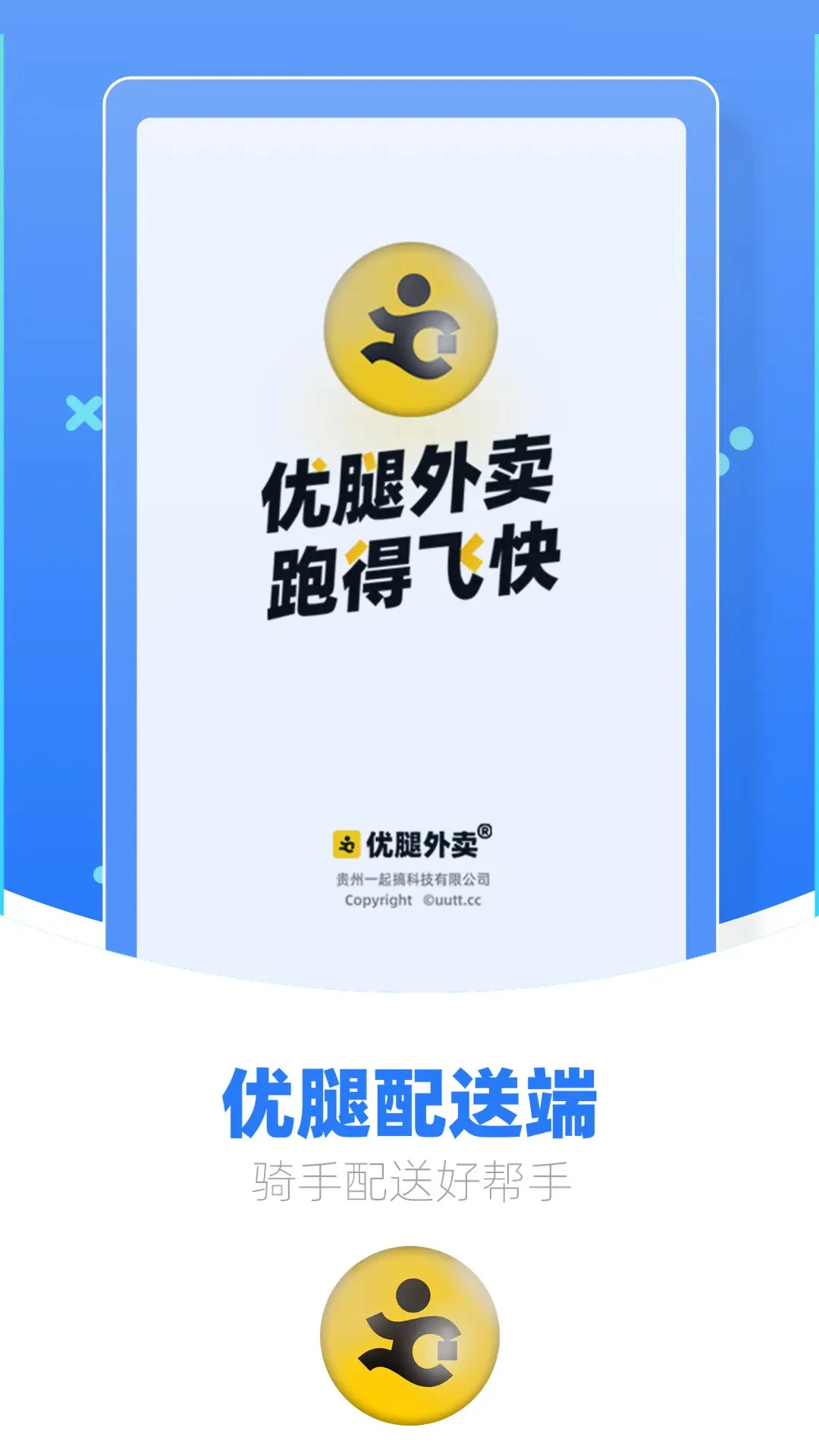 优腿配送端预览图