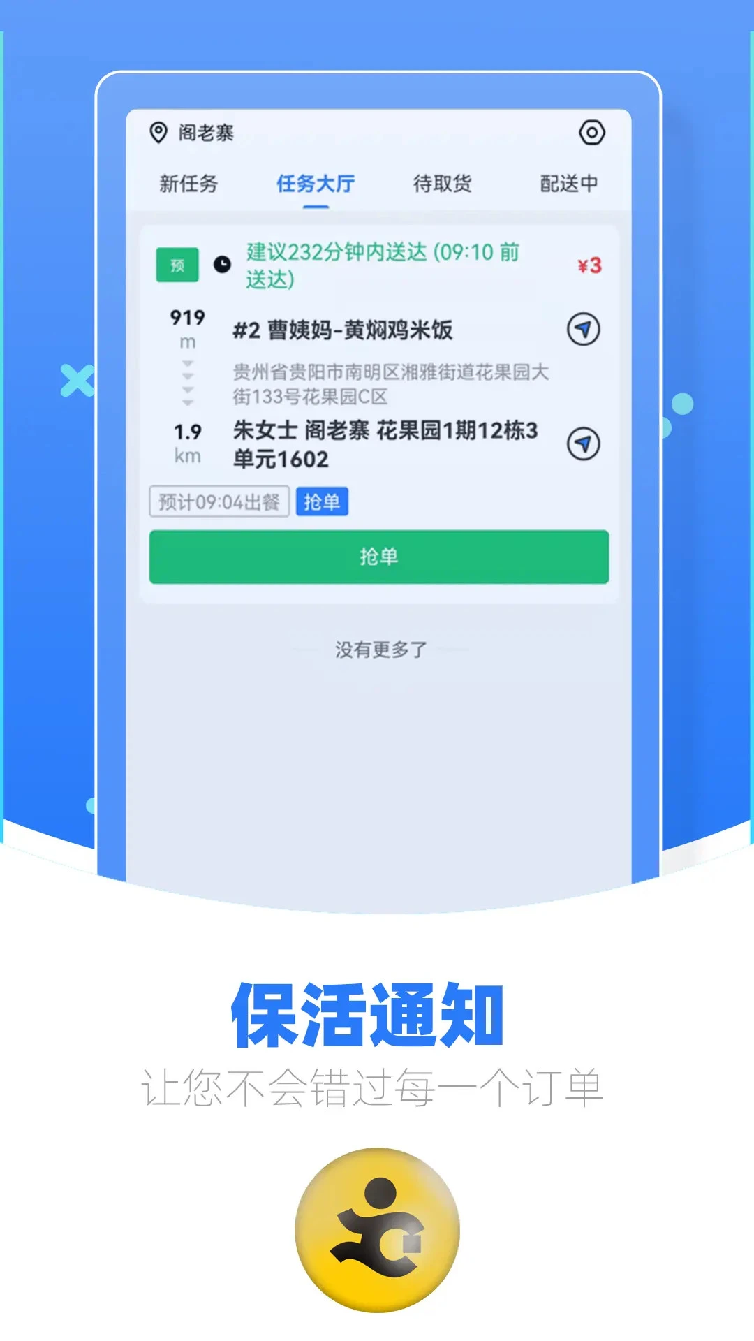 优腿配送端接单界面