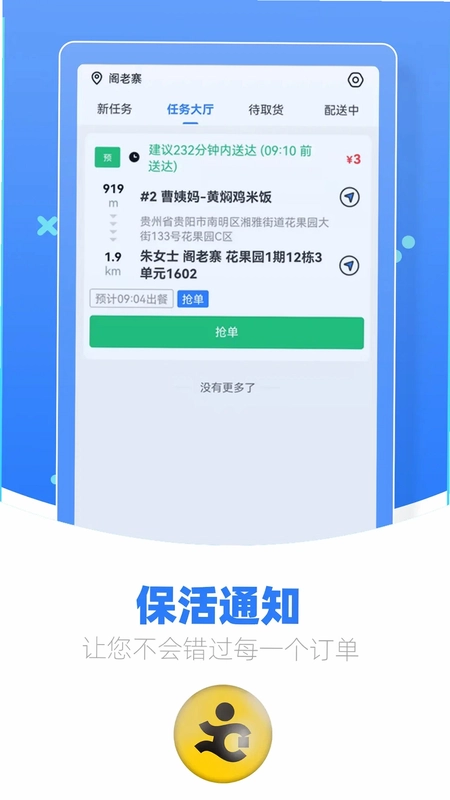 优腿配送端预览图