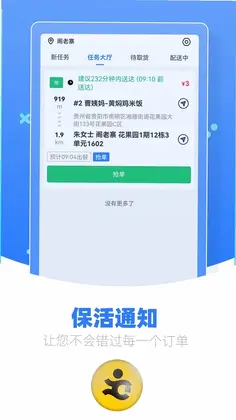 优腿配送端预览图
