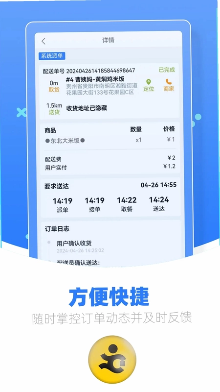 优腿配送端预览图