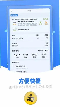 优腿配送端预览图