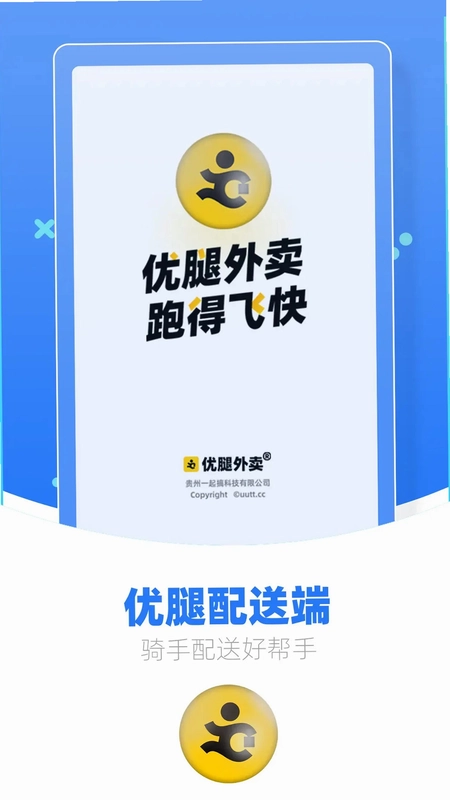优腿配送端预览图