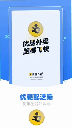 优腿配送端预览图