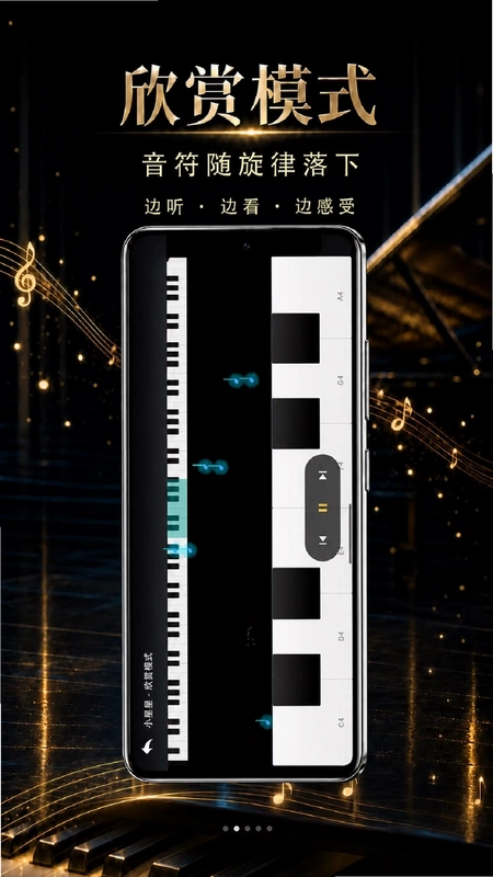 微光钢琴模拟器app预览图