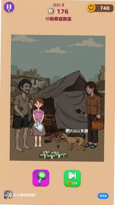 小小脑洞侦探2预览图