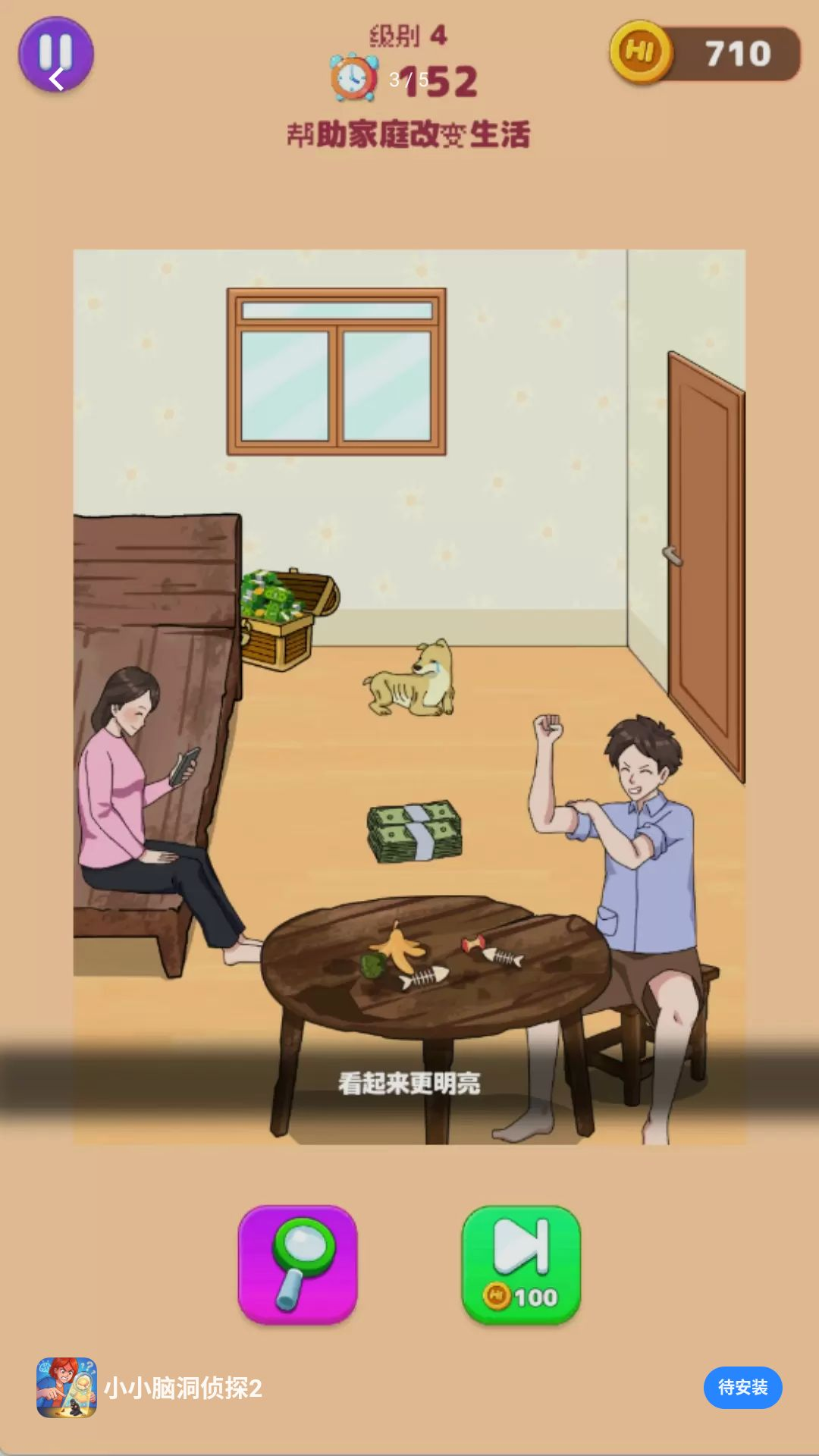 小小脑洞侦探2游戏玩法