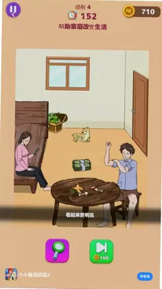 小小脑洞侦探2预览图