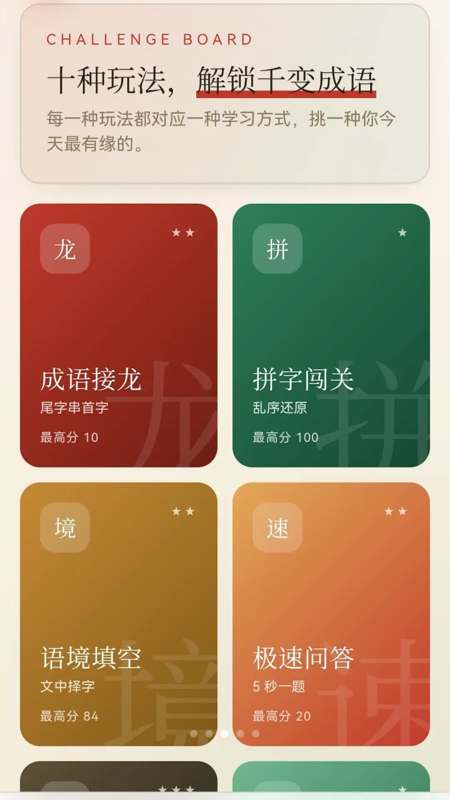 福气成语数据统计