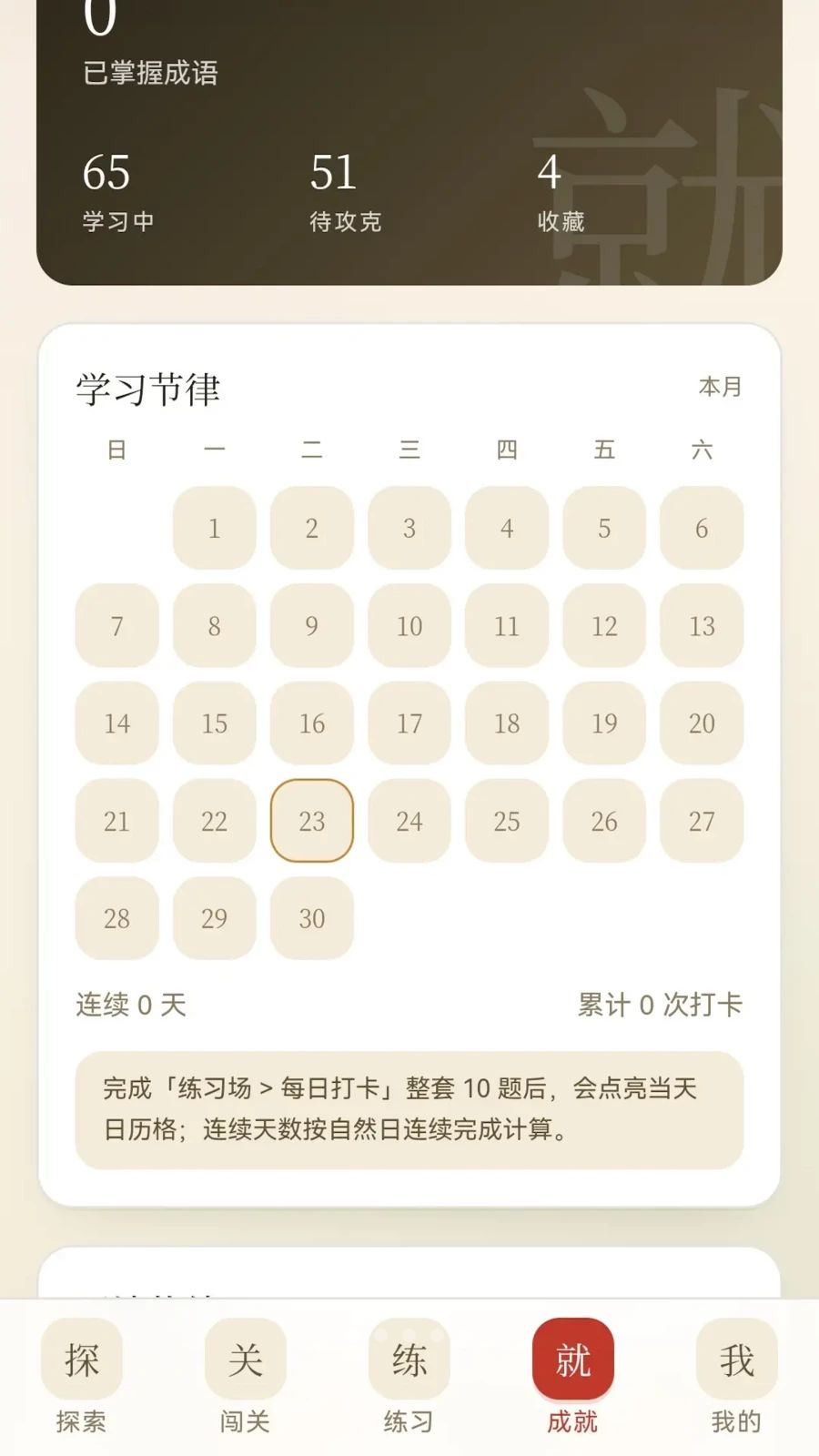 福气成语界面预览