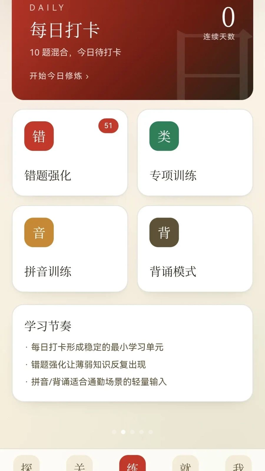 福气成语学习模式