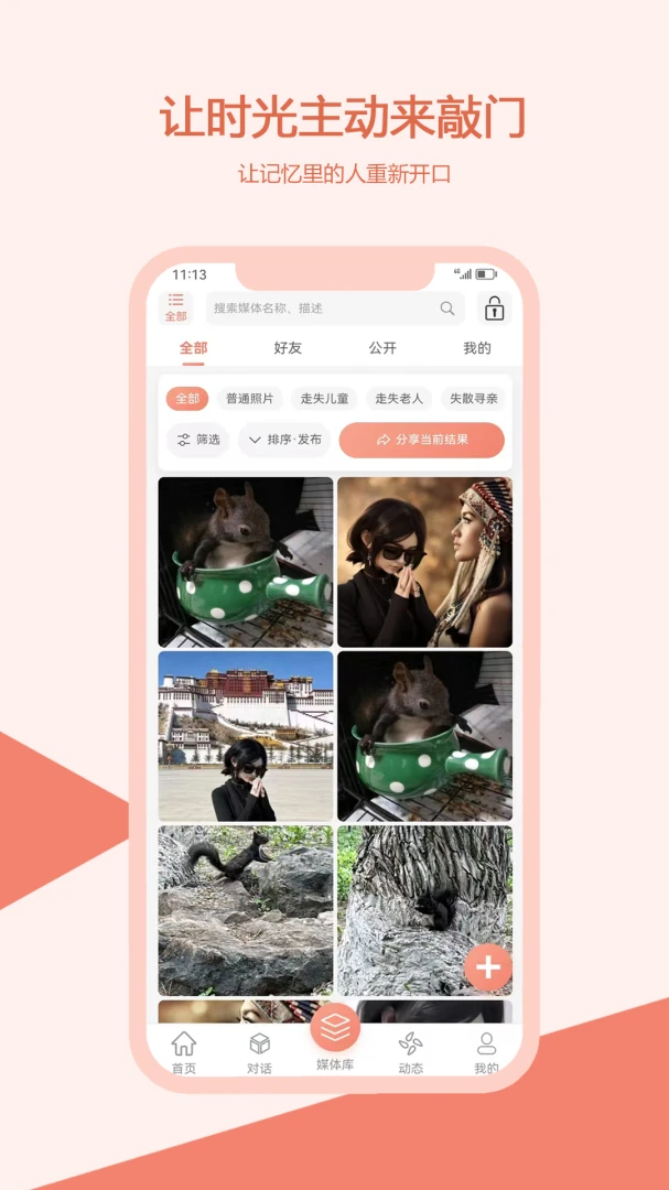 忆见隐私保护设置界面