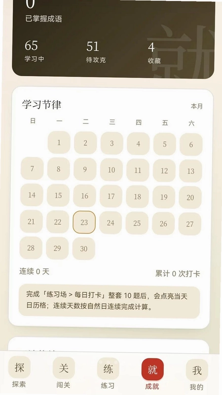 福气成语预览图