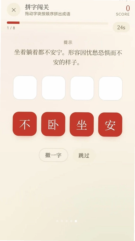 福气成语预览图