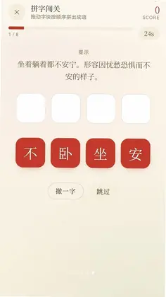 福气成语预览图