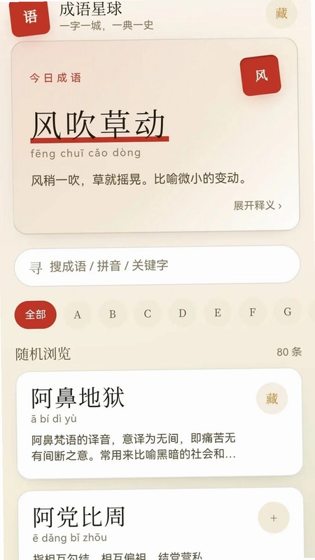 福气成语预览图