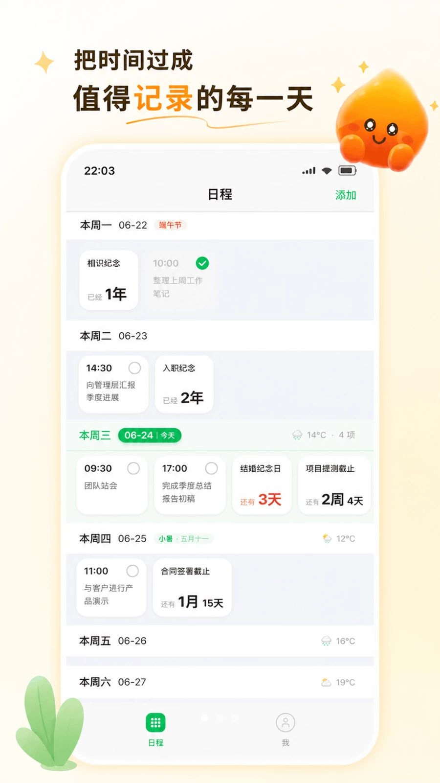 鸣蝉纪日程功能