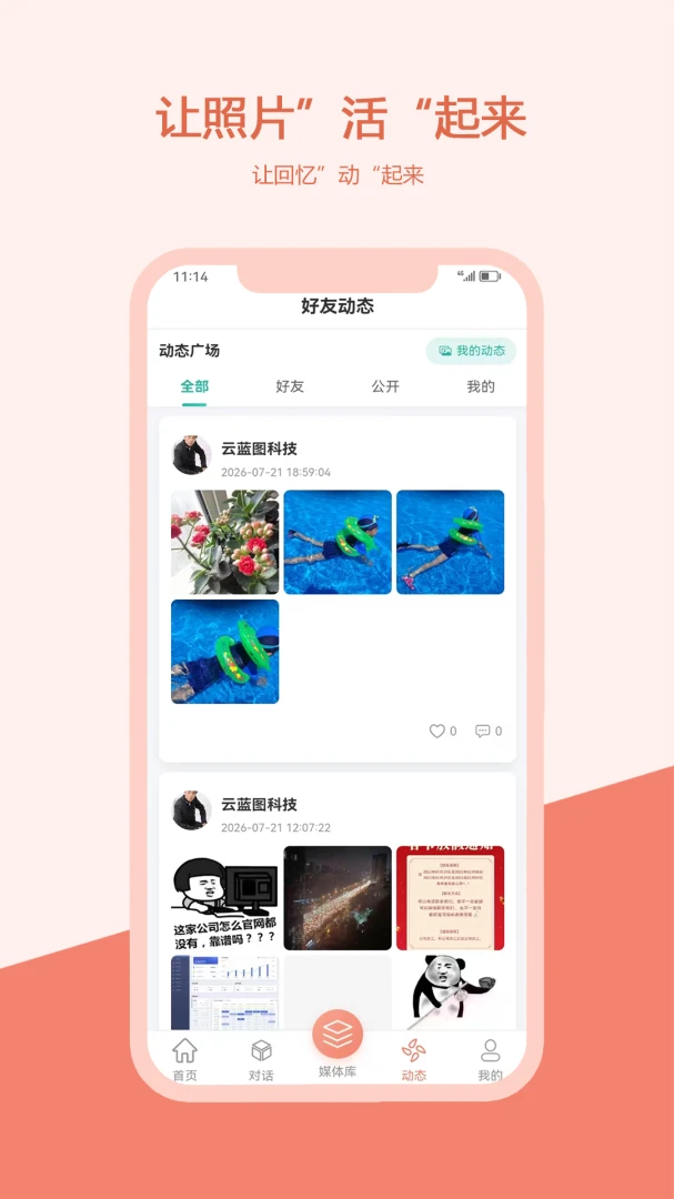 忆见人物档案管理功能
