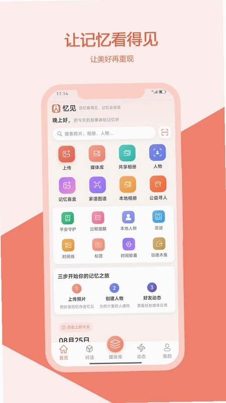 忆见预览图