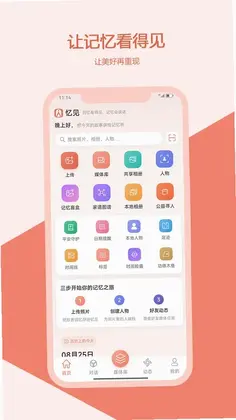 忆见预览图