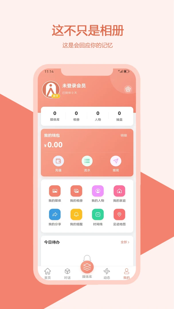 忆见云端备份与同步功能