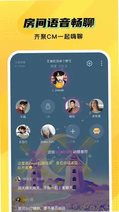 cm语音app预览图