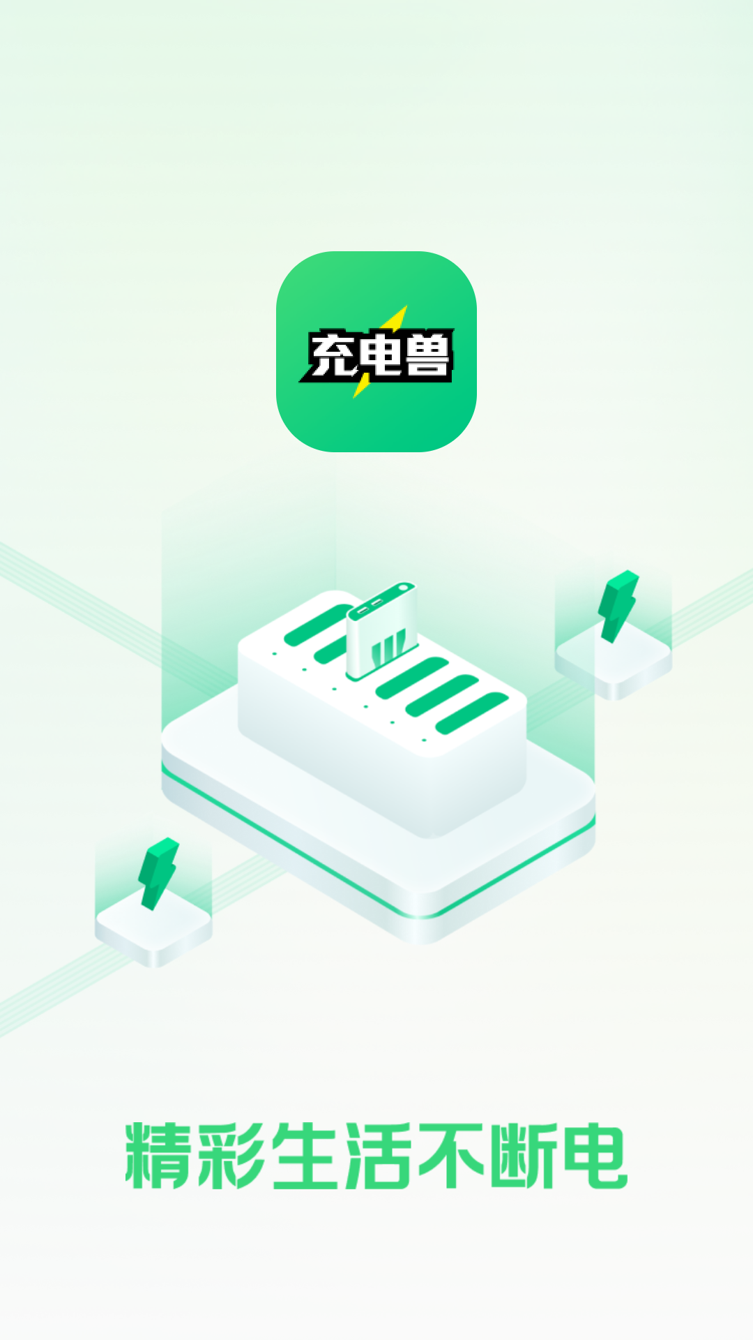 充电兽代理版预览图