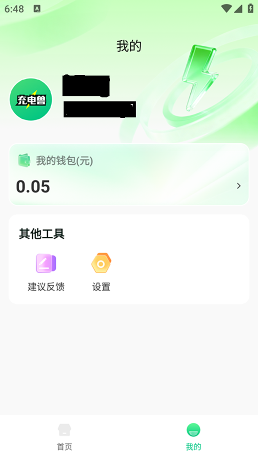 充电兽代理版设备离线处理