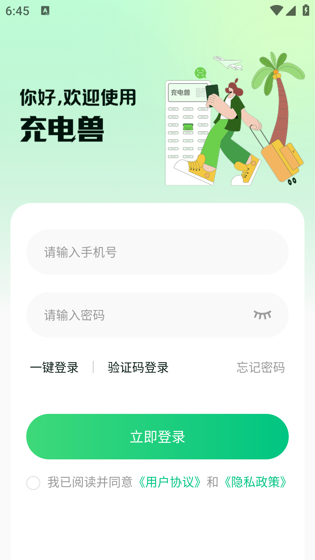 充电兽代理版设备绑定步骤