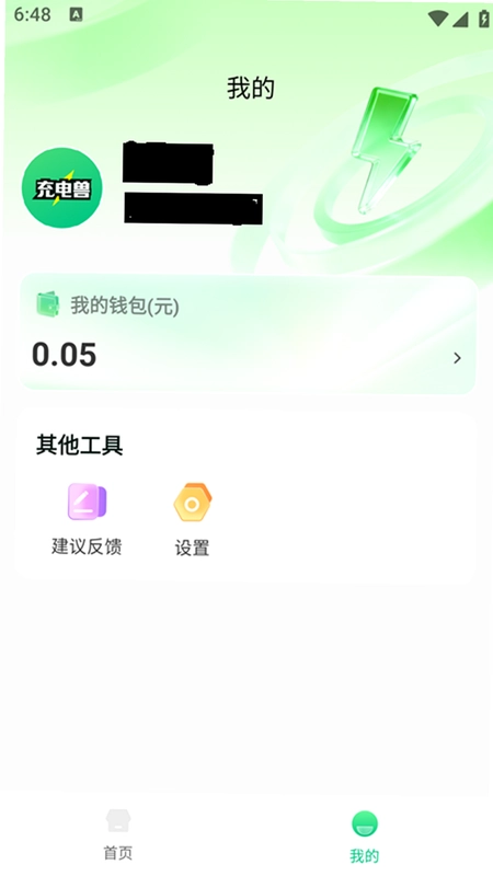 充电兽代理版预览图