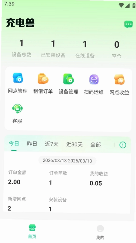 充电兽代理版预览图