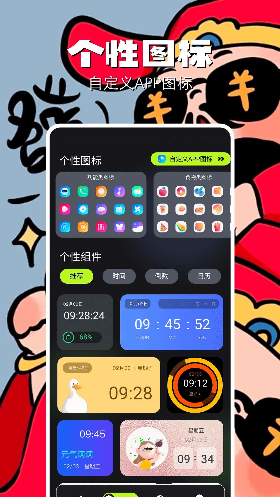 小组件编辑
