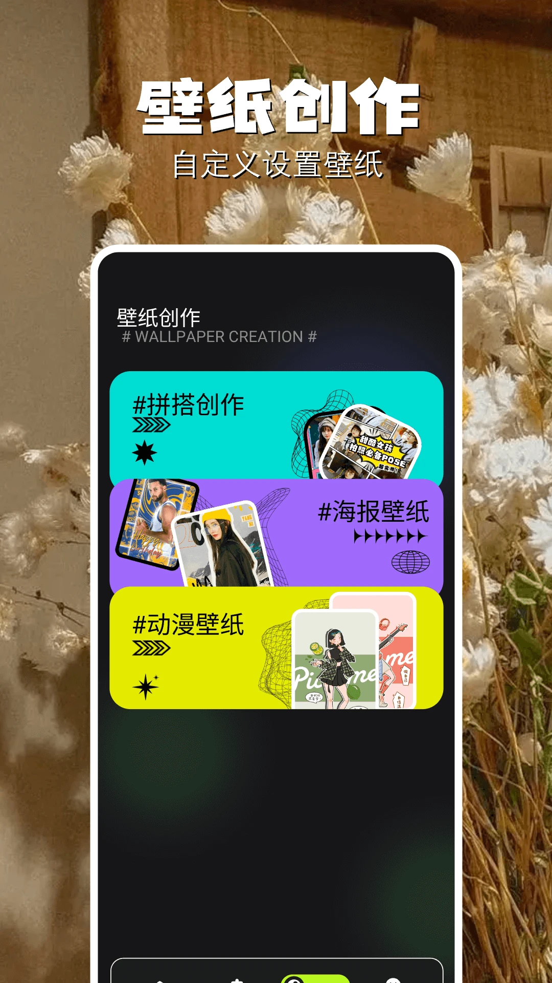 动态壁纸