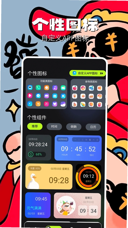组件小助手预览图