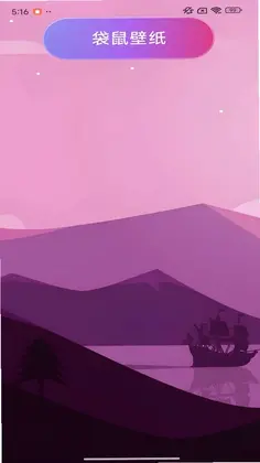 袋鼠壁纸预览图