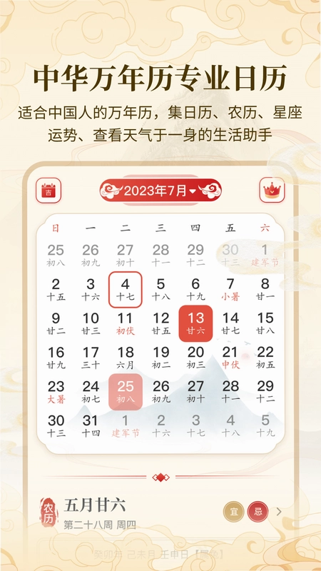 万年历吉日宝典DAY预览图