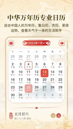万年历吉日宝典DAY预览图