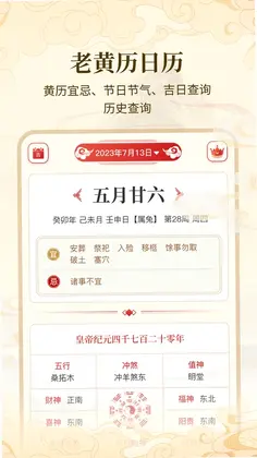 万年历吉日宝典DAY预览图