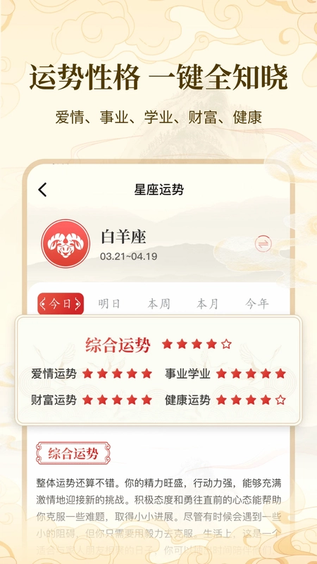 万年历吉日宝典DAY预览图