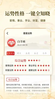 万年历吉日宝典DAY预览图