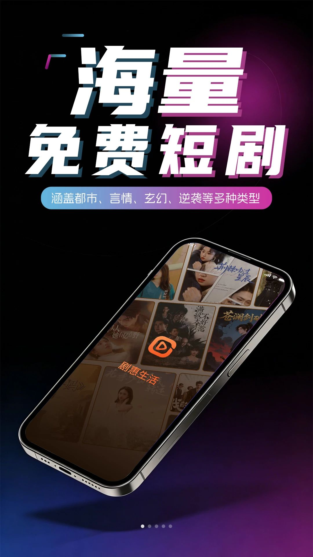 剧惠生活平台预览图