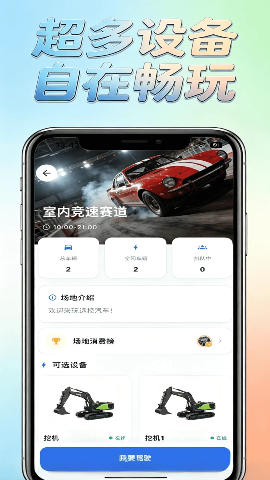 酷玩星界面截图