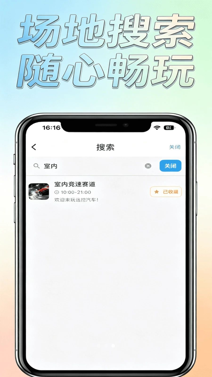 酷玩星场地选择