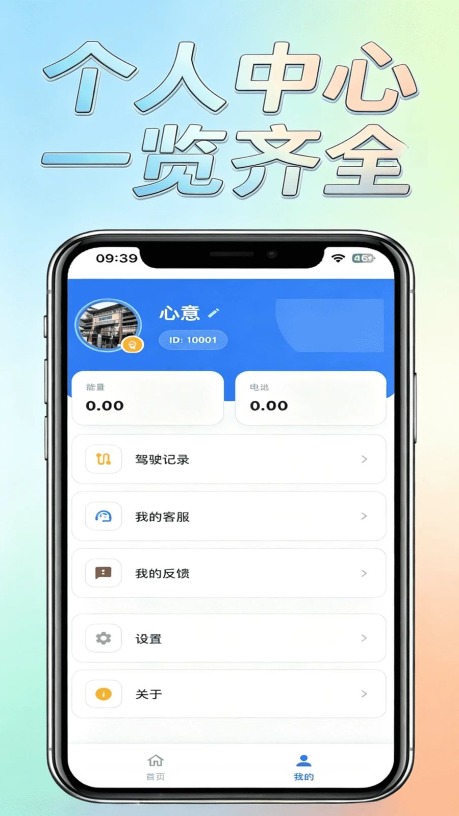 酷玩星驾驶模式