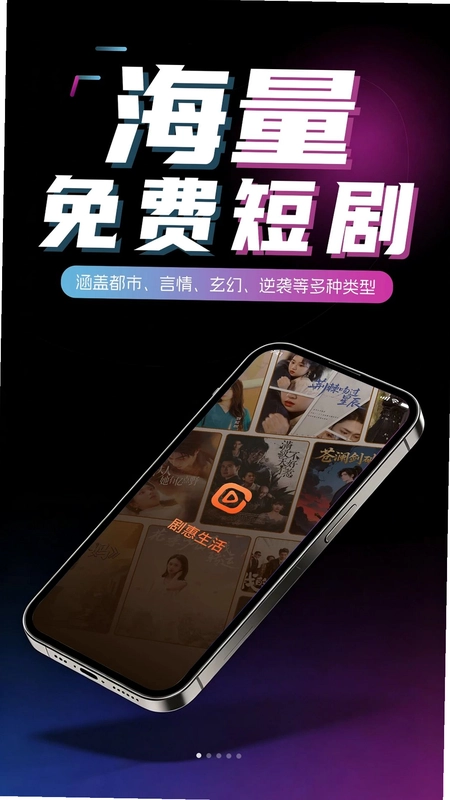 剧惠生活平台预览图