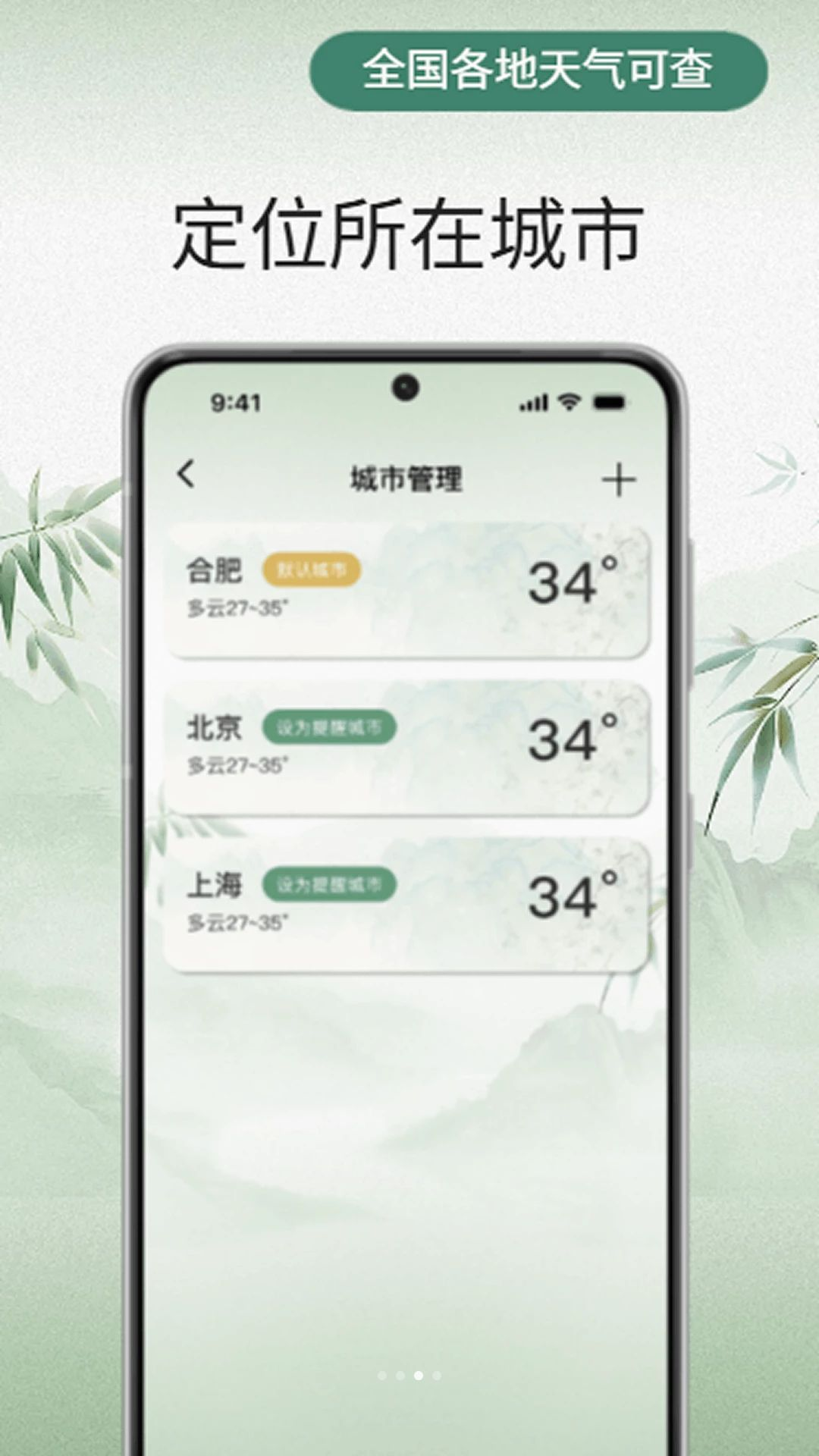 早知天气多城市管理